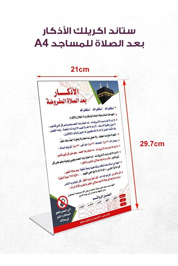 لوحة أكريليك أذكار بعد الصلاة A4 – 3 حبات حامل مكتبي إسلامي للمساجد والمصليات بطباعة واضحة
