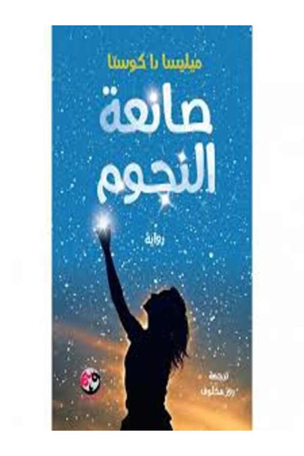 Star Maker