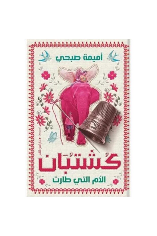 كشتبان نسخة اصلية