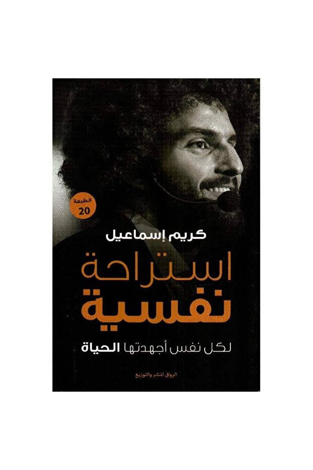 استراحة نفسية نسخة اصلية