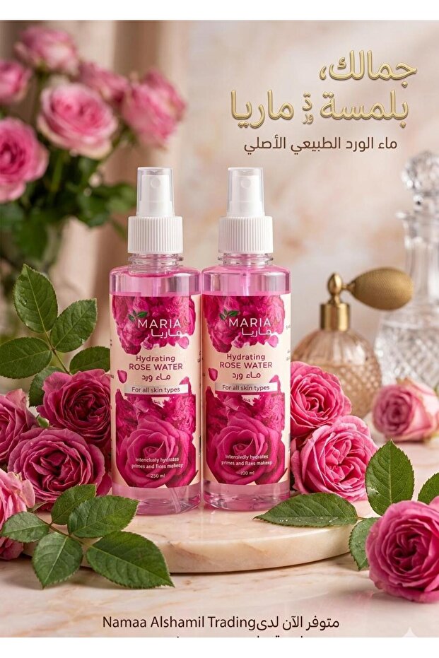ماريا بخاخ ماء الورد الطبيعى الاصلى 2 حبة