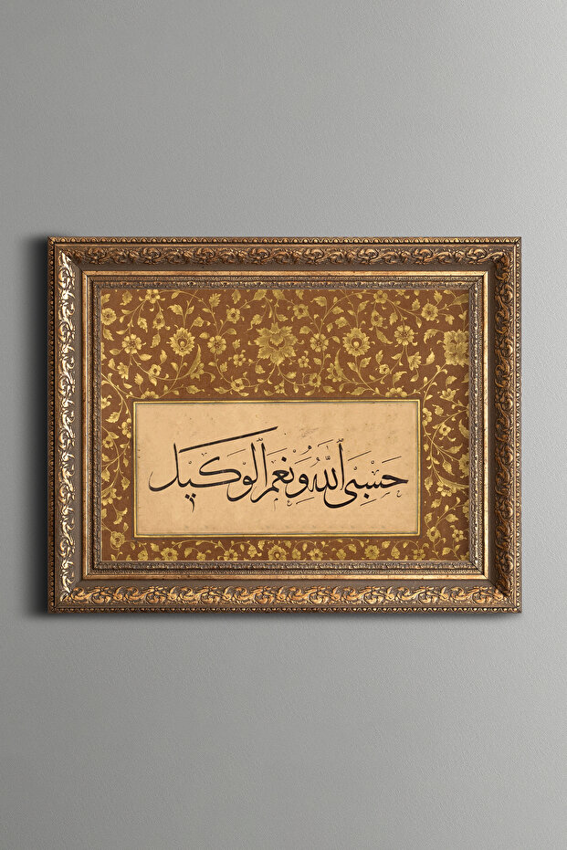 هاسبنا الله - لوحة مزخرفة عتيقة الطراز - نموذج سميك
