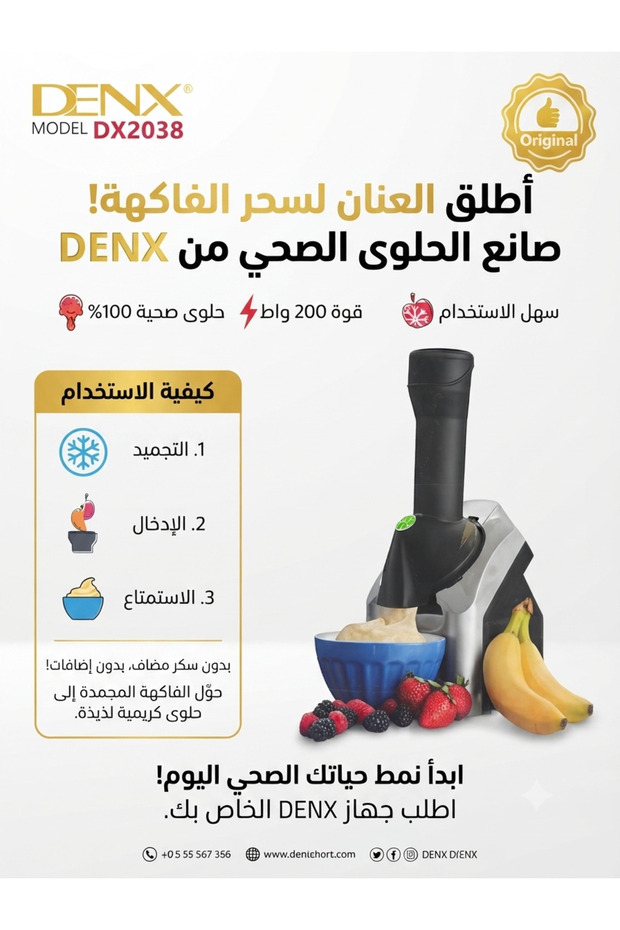 صانعة ايس كريم فواكة