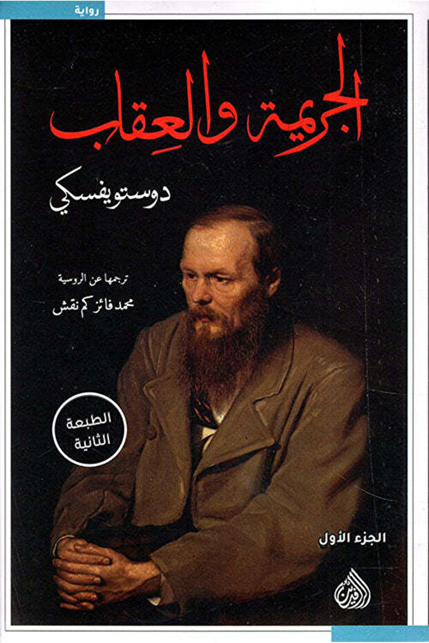 Crime and punishment 2 part-dostoevsky