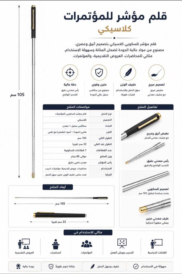 قلم مؤشر تلسكوبي للمؤتمرات والمعارض وللسبورة والعروض التقديمية