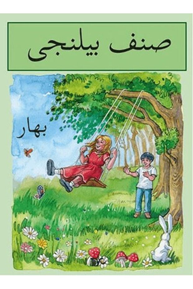 الوعي الطبقي - الربيع