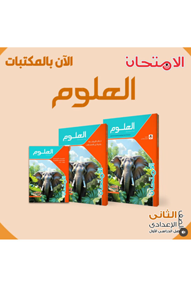 Science Exam for the Second Year of Secondary School, First Semester 2027