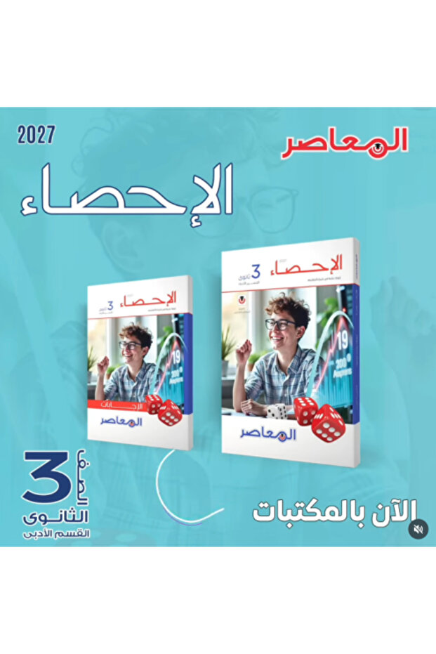 Statistical Companion 3Rd Secondary Grade (Literary) 2027