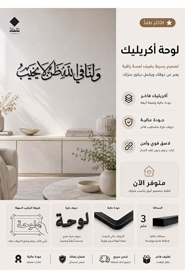 لوحة اكريليك بلاصق قوي 3M وقص بالليزر مقاس 74 × 22 سم - بتصميم ولنا في الله ظن لايخيب