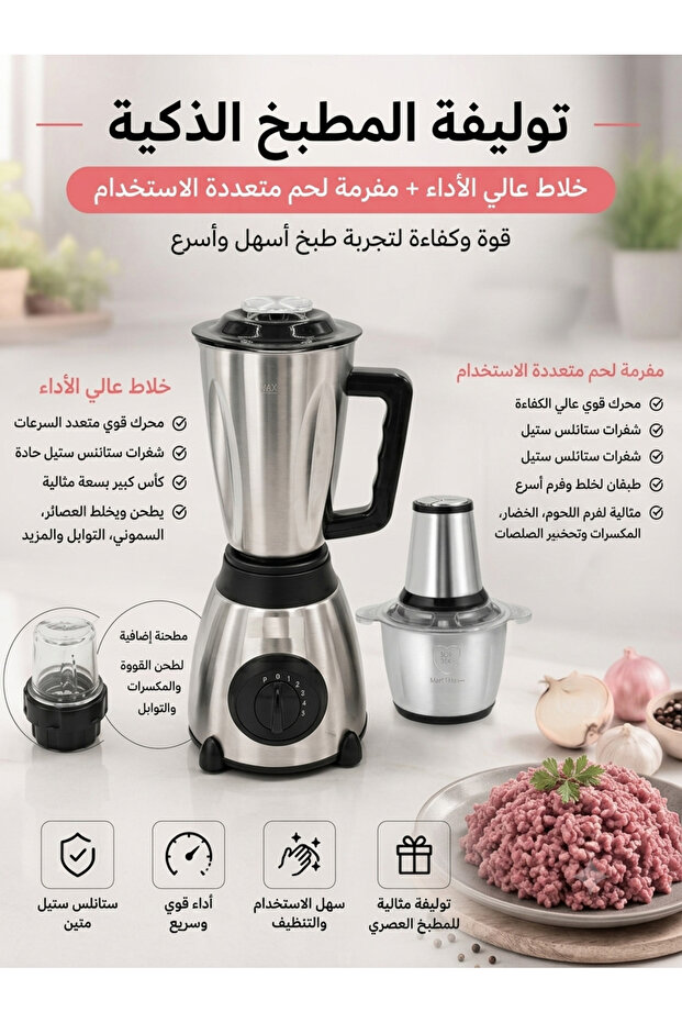 باقة الشيف الذكي