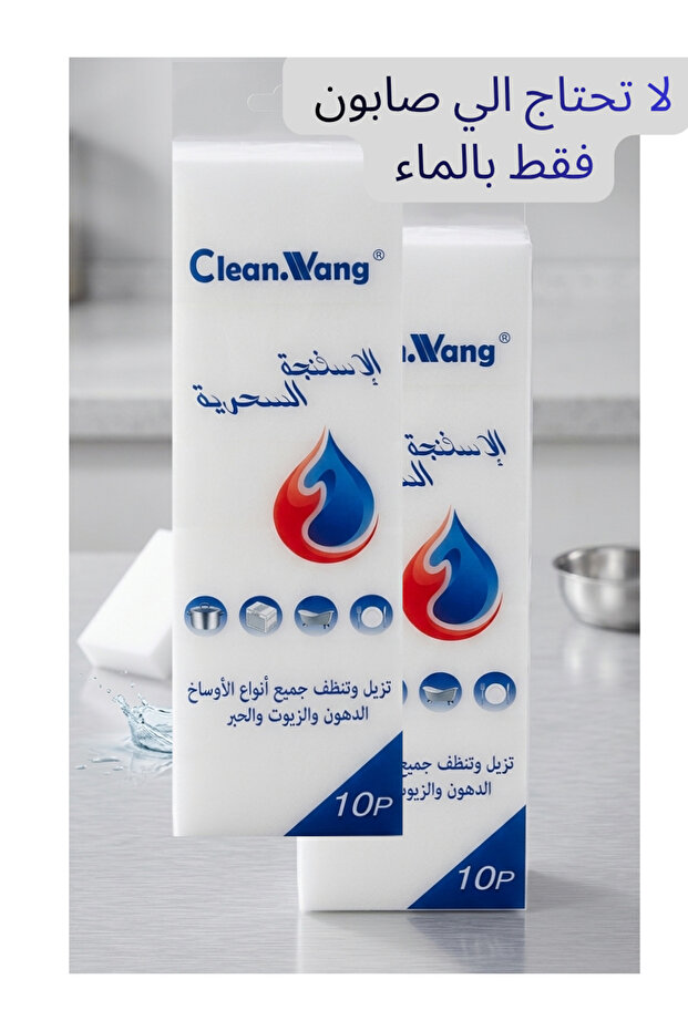 إسفنجة سحرية وانج 10 قطع (عبوتان)