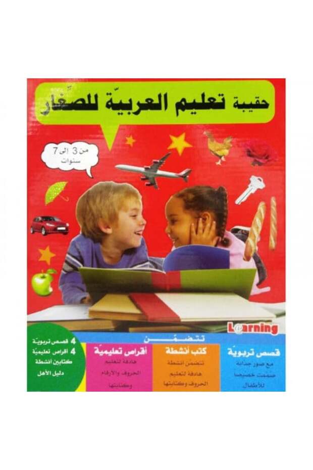حقيبة تعليم اللغة العربية للأطفال