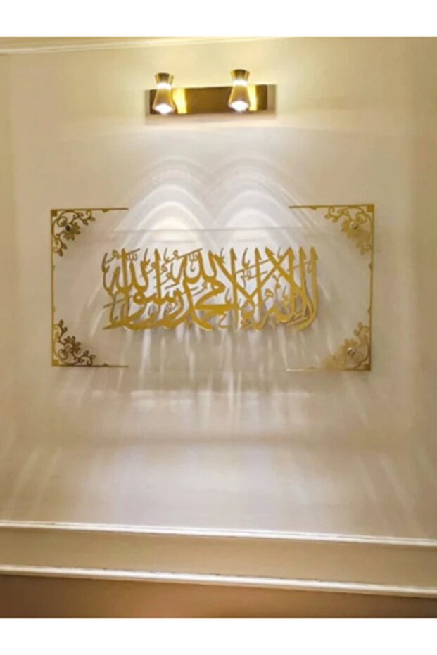 Framed First Kalma - Kalima Tayyib - لا الہ الا اللہ - Wall Frame