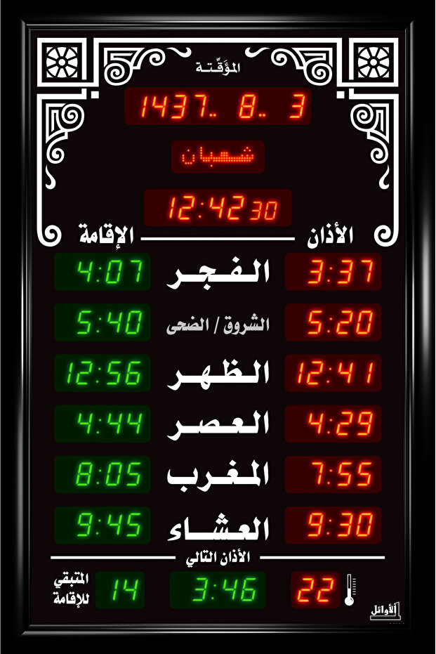 مؤقتة الصلاة للمساجد 104*69 cm