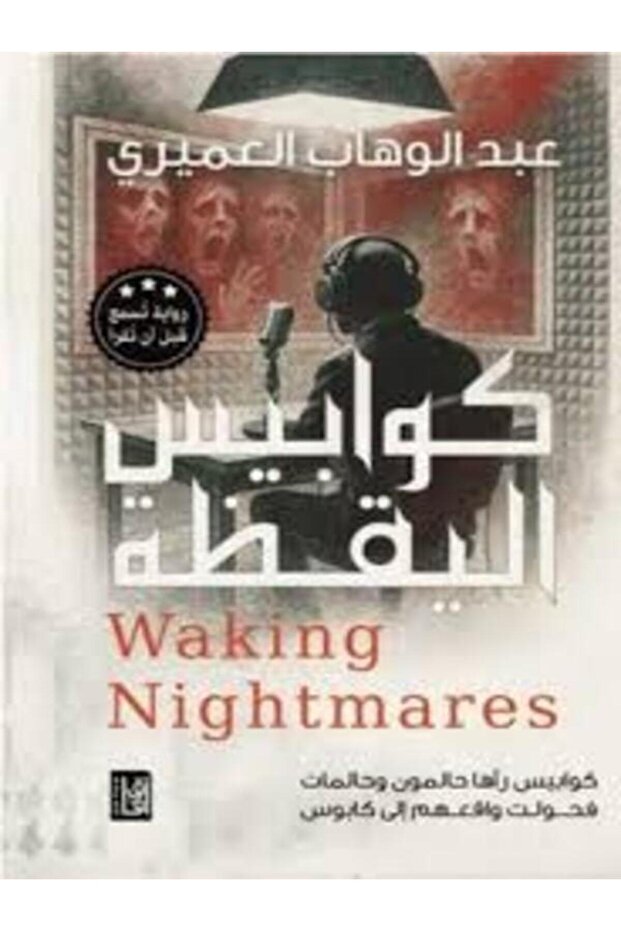 Nightmares of Wakefulness