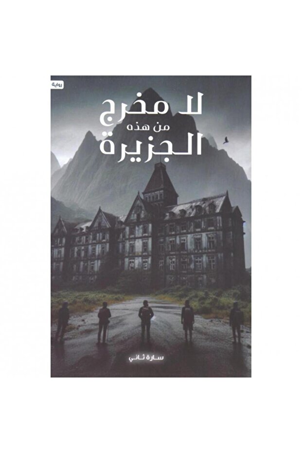 There Is No Exit from This Island by Sarah Datti 
