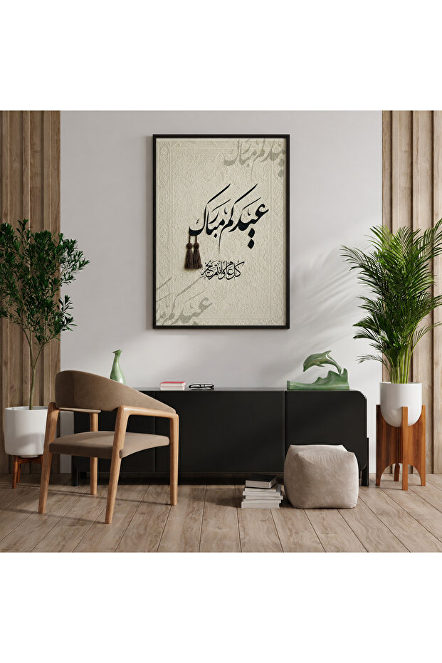 لوحة جدارية عيدكم مبارك الفاخرة – كانفس أنيق لديكور المنزل
