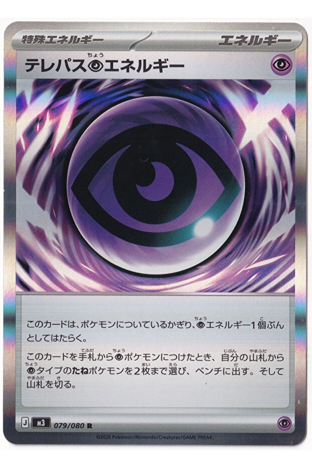Telepath Psychic Energy # 79 - Japanese Nihil Zero - Card (Mint)