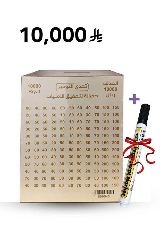 حصالة نقود لتحدي التوفير مع قلم هدية 10,000