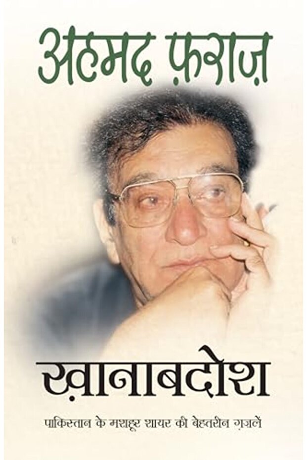 Khanabadosh