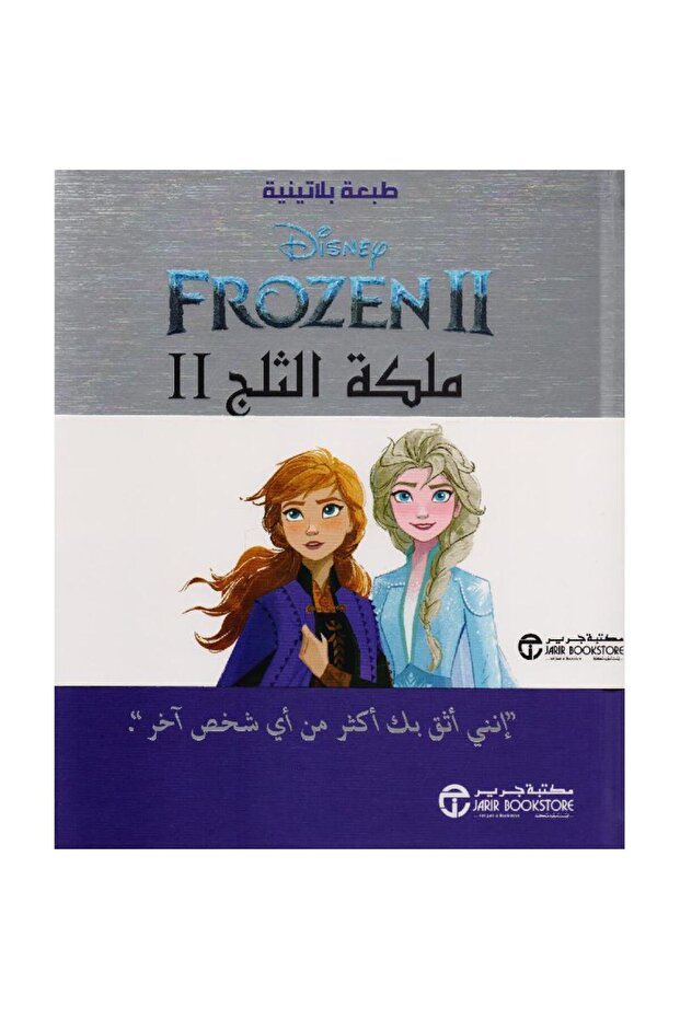 فروزن 2 ملكة الثلج طبعة بلاتينية بقلم ديزنى