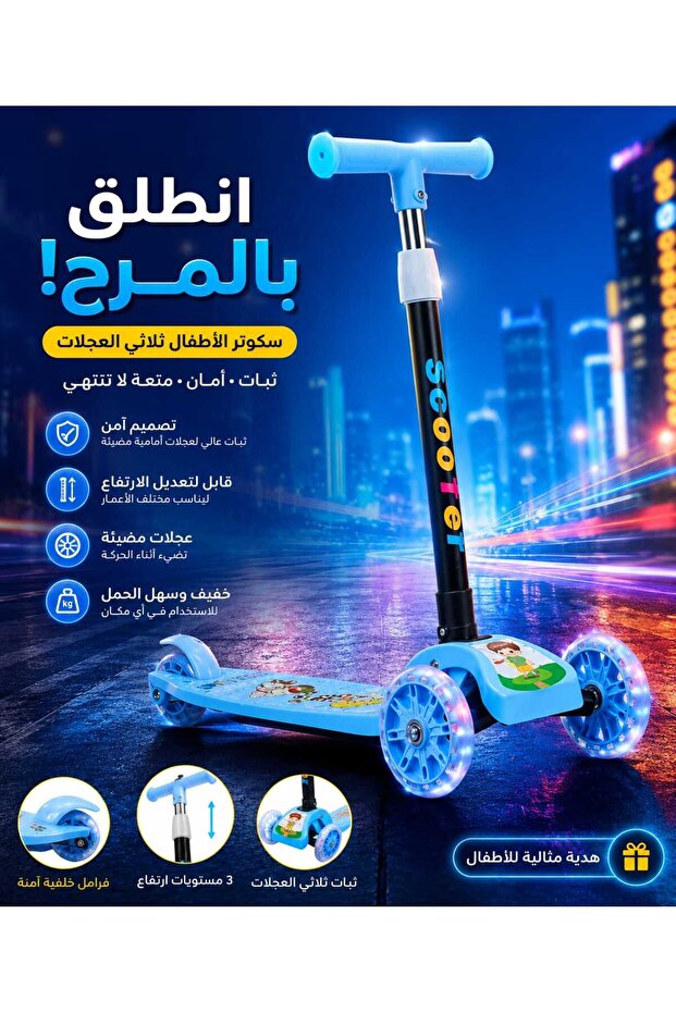 سكوتر أطفال 3 عجلات قابل لتعديل الارتفاع – ثابت وآمن