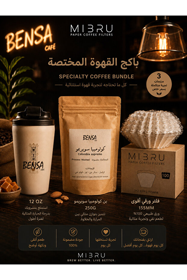 باكج قهوة مختصة - 1