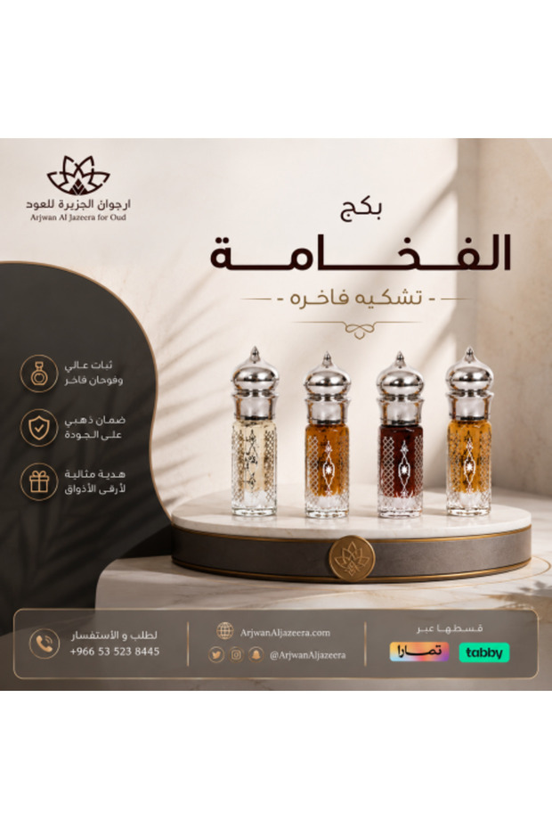 حزمة فاخرة - مجموعة فخمة