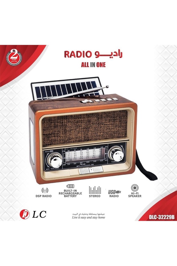 راديو متنقل بالطاقه الشمسيه من شركه DLC