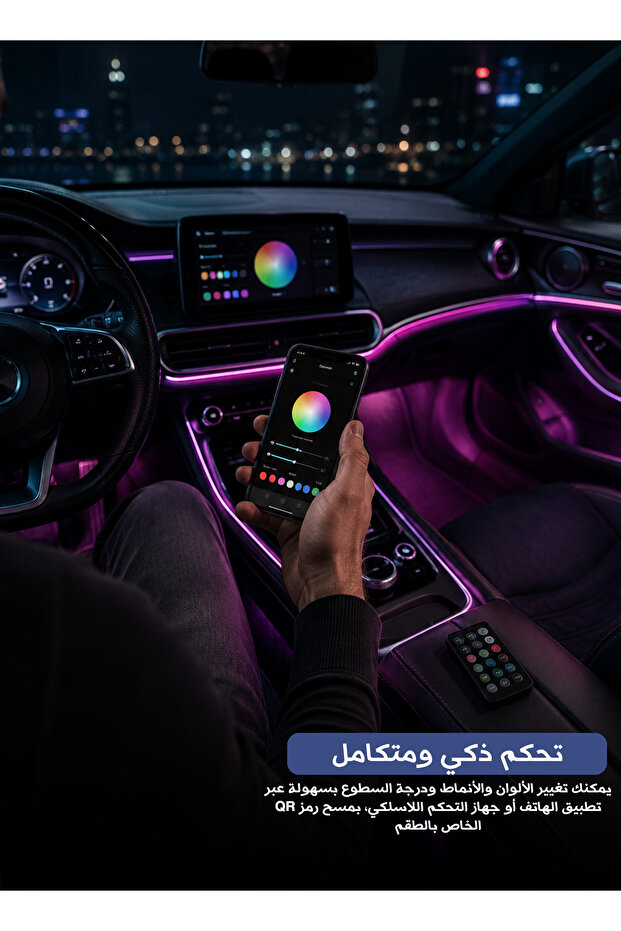 طقم إضاءة LED للسيارة - إضاءة داخلية ذكية RGB مع تحكم عبر التطبيق، مزامنة مع الموسيقى، وجهاز تحكم عن بعد