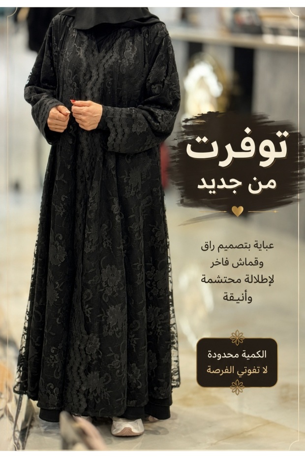 عباية دانتل دبل كلوش بنقشة راقية ✨