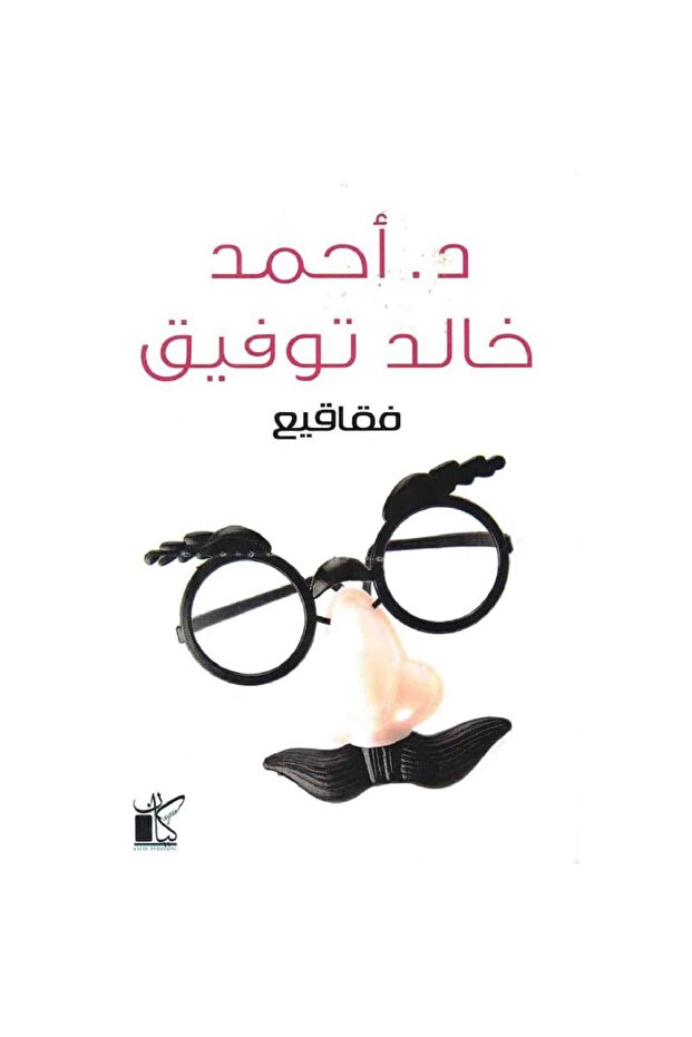 فقاقيع نسخة اصلية