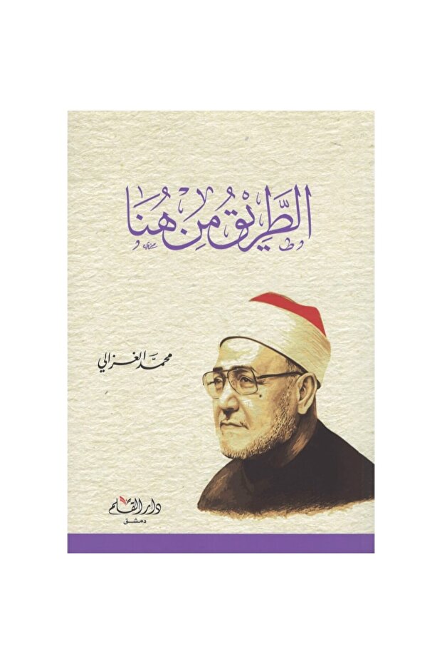 الطريق من هنا نسخة اصلية