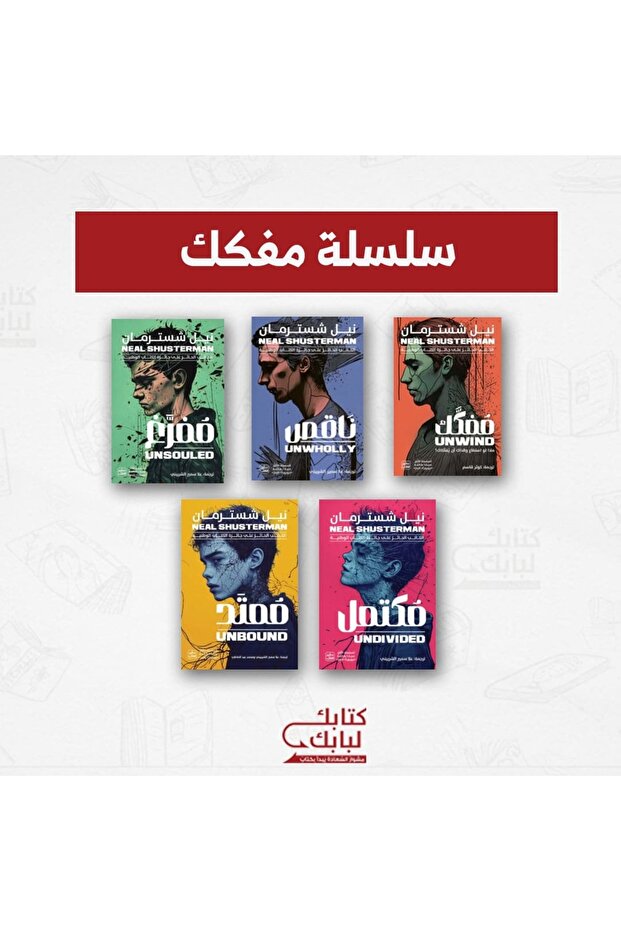 سلسلة مفكك نسخة اصلية - 1