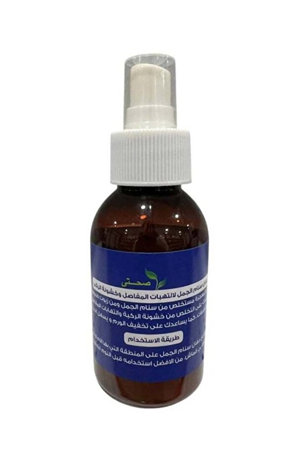 زيت سنام الجمل للمفاصل