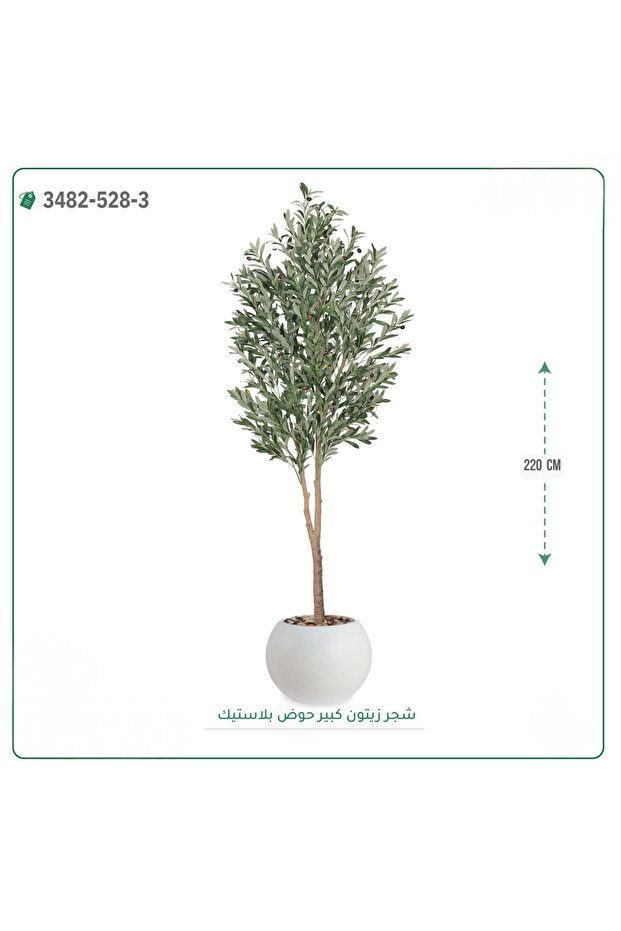 شجرة زيتون صناعية حوض بلاستك { ارتفاع 220 سم } - 3
