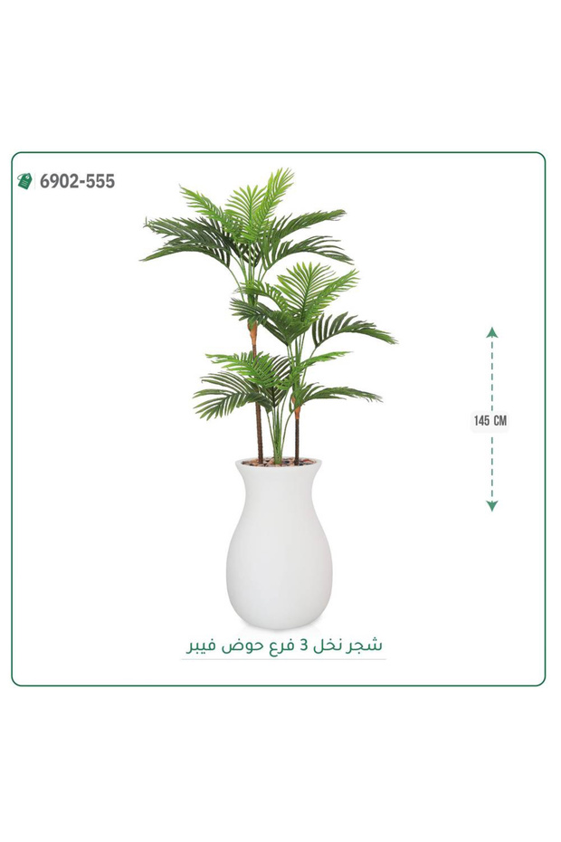 شجرة نخل صناعية حوض فيبر { ارتفاع 145 سم }