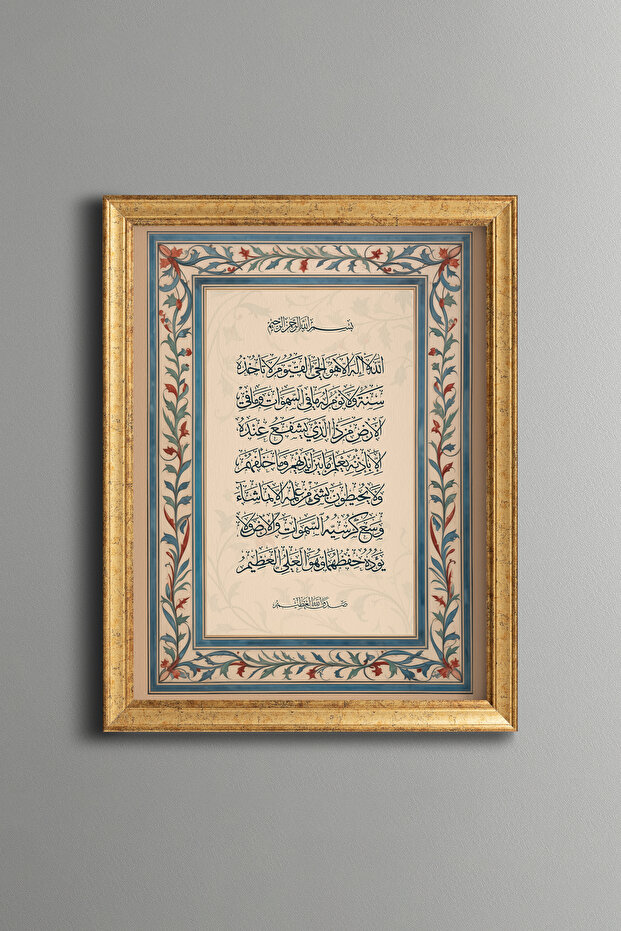 آية الكرسي - لوحة منقوشة بتصميم عتيق - نموذج رفيع