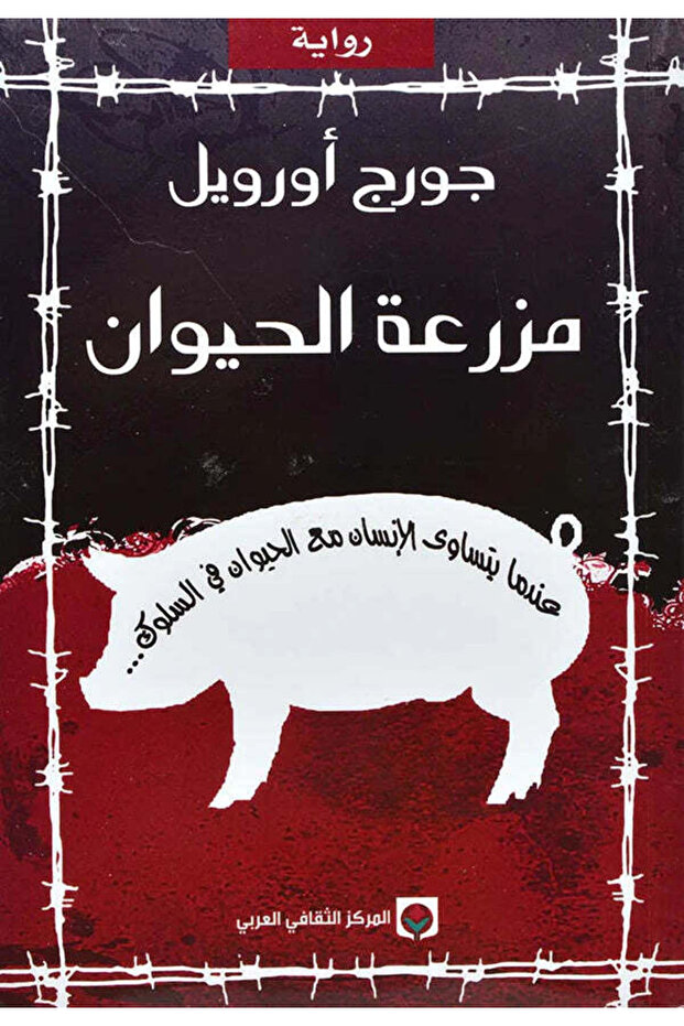Animal Farm