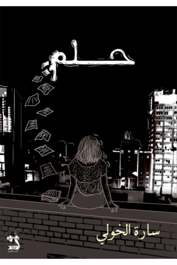 حلم - طبعة اصلية