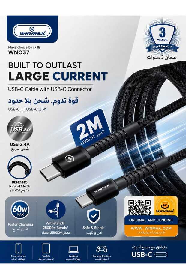 كابل Winmax WNO37