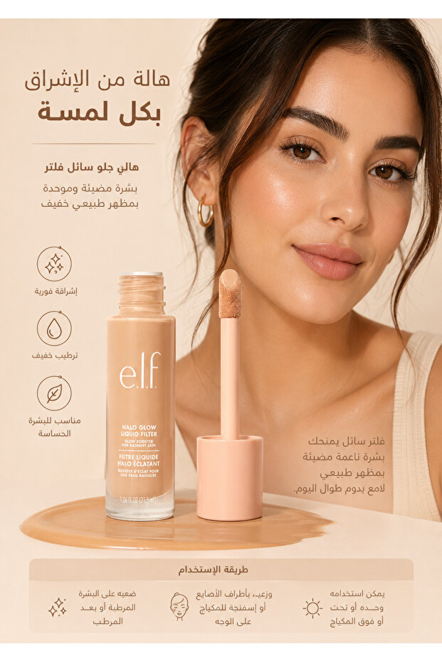 فلتر سائل للوجه هالو جلو فاير 1 - 31.5 مل