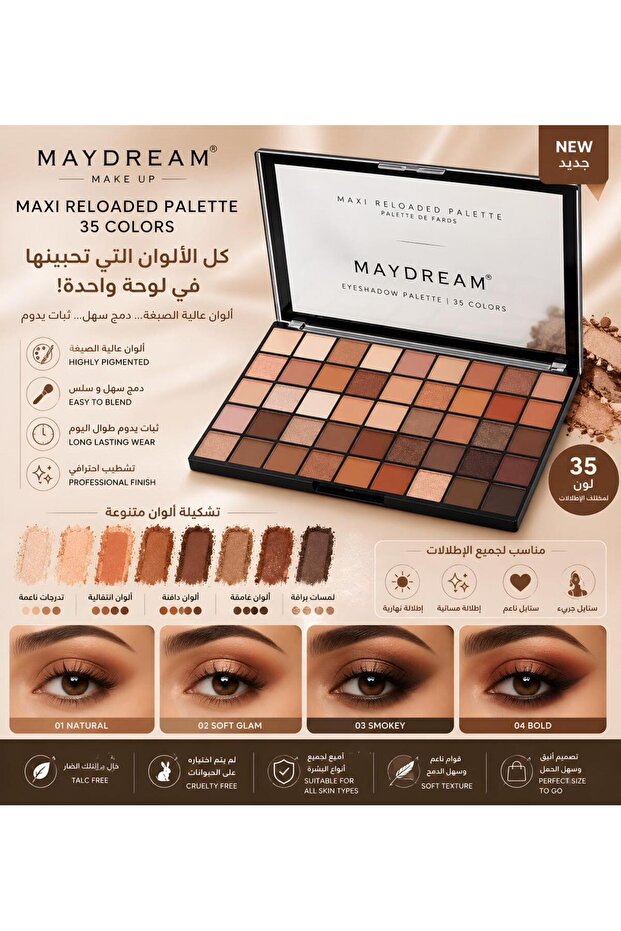 باليت ظلال العيون من ماي دريم Ultimate Nudes