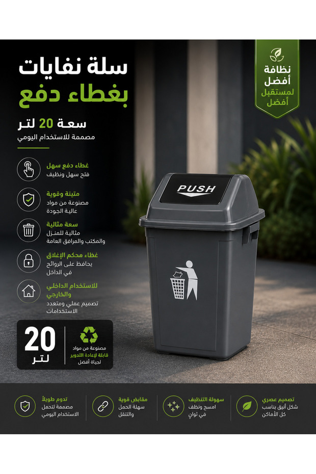 سلة المهملات 20 لتر رمادية اللون