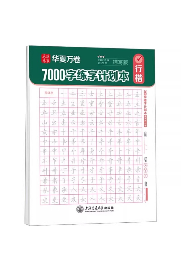 Blue 7000 Word Calligraphy Practice Book Regular Script Copybook Wu Yusheng Calligraphy Instructiona