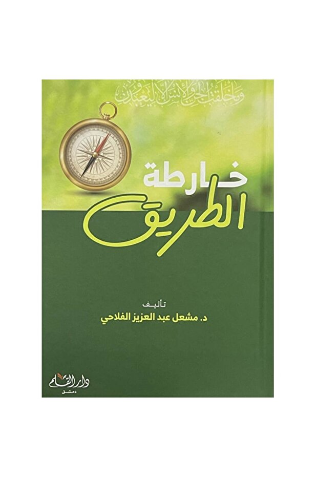 خارطة الطريق نسخة اصلية