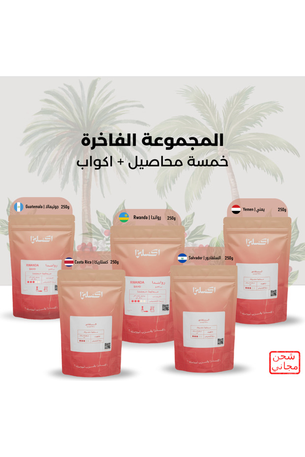 المجموعة الفاخرة من إكسلزا