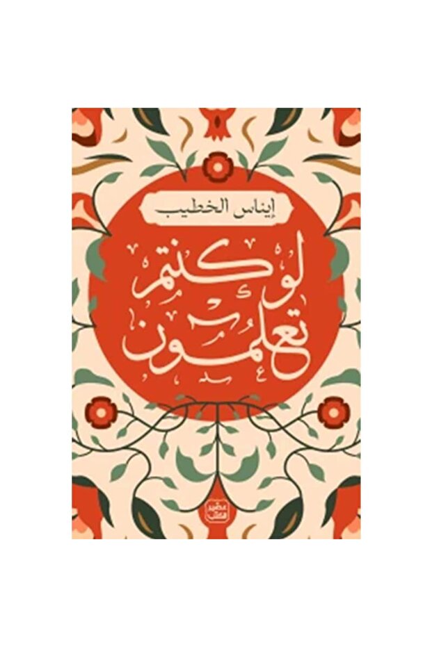 لو كنتم تعلمون نسخة اصلية