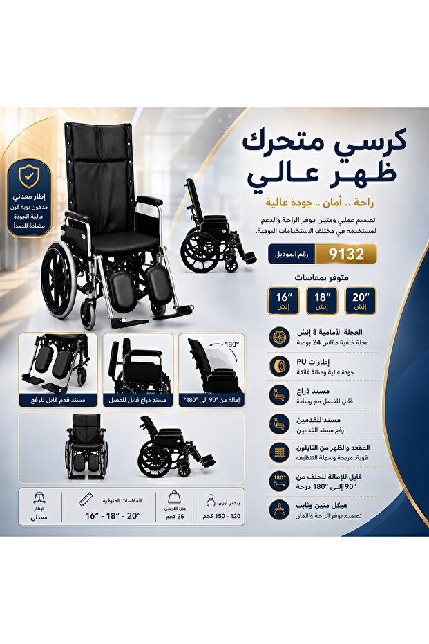 كرسي منحرك ظهر عالي مقاس 16 انش