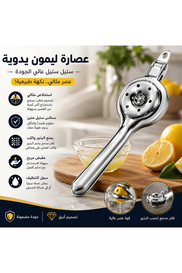 🍋 عصارة ليمون يدوية ستانلس ستيل – استخلاص سريع للعصير بأقل مجهود